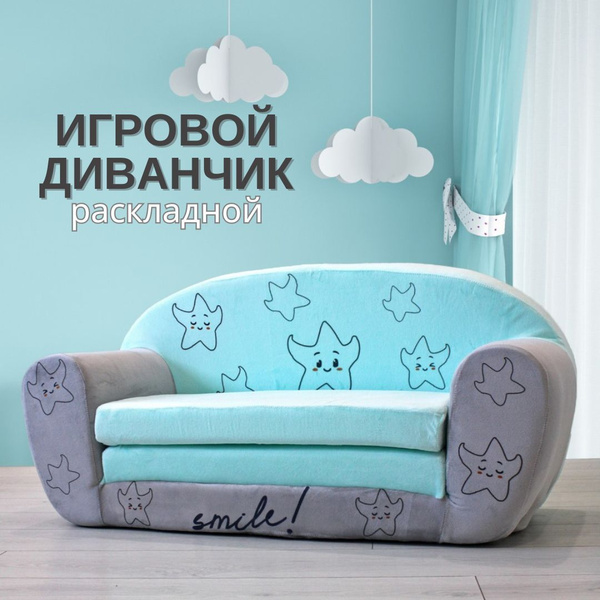 Диван детский Диван раскладной Классик, механизм Книжка, 100х40х50 см ...