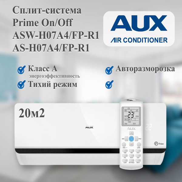Настенная сплит-система AUX FP Series Prime On-Off ASW-H07A4 /FP-R1 ...