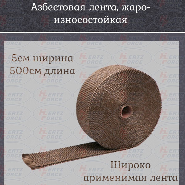 Асбестовая лента - купить по низкой цене в интернет-магазине OZON ...
