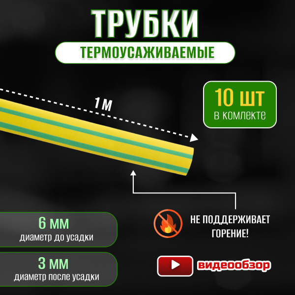 Термоусадка для проводов, термоусадочная трубка с клеевым слоем 1м 6/3 ...
