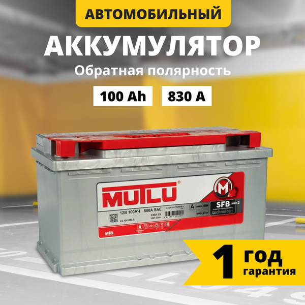 Аккумулятор автомобильный Mutlu Мутлу купить по выгодной цене в ...