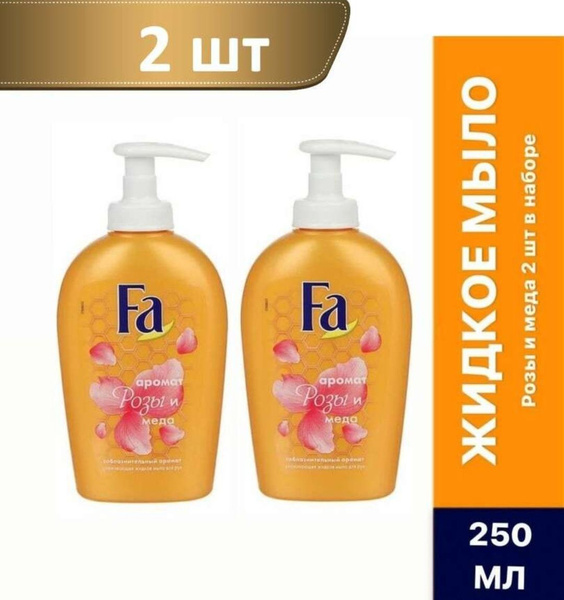 Фа Жидкое мыло 500 мл - купить с доставкой по выгодным ценам в интернет ...
