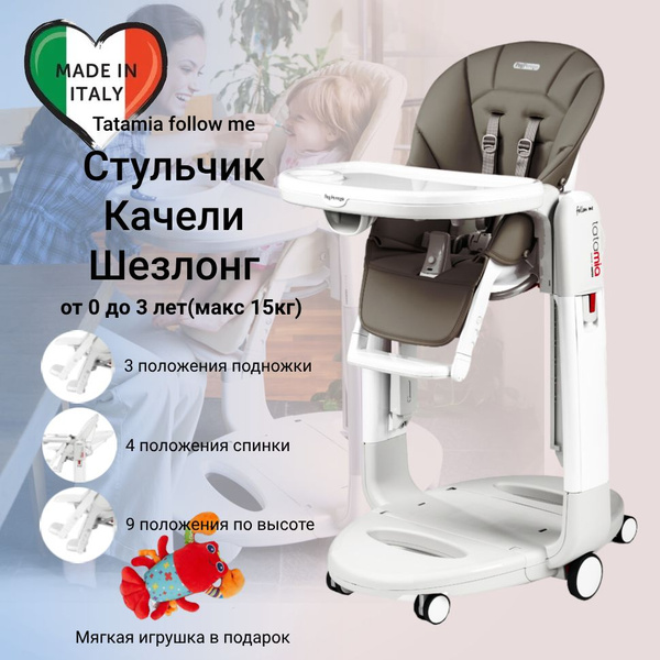 Как сложить стульчик peg perego tatamia