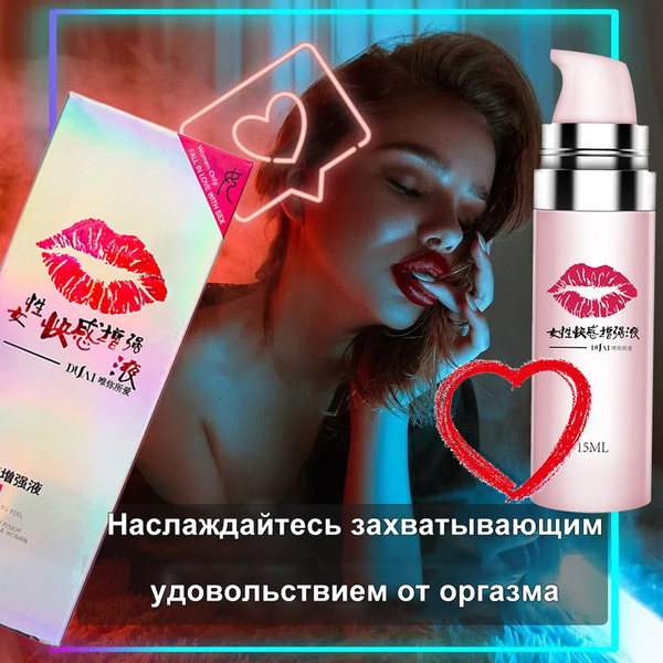 Возбуждающее средство для женщин/капли интимные/Sex Возбуждающее ...