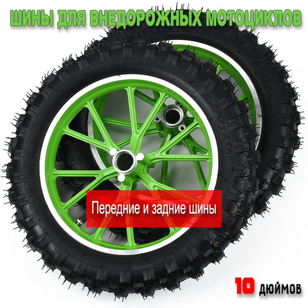 Характеристики Колеса и шины для детских внедорожных мотоциклов(зеленый ...