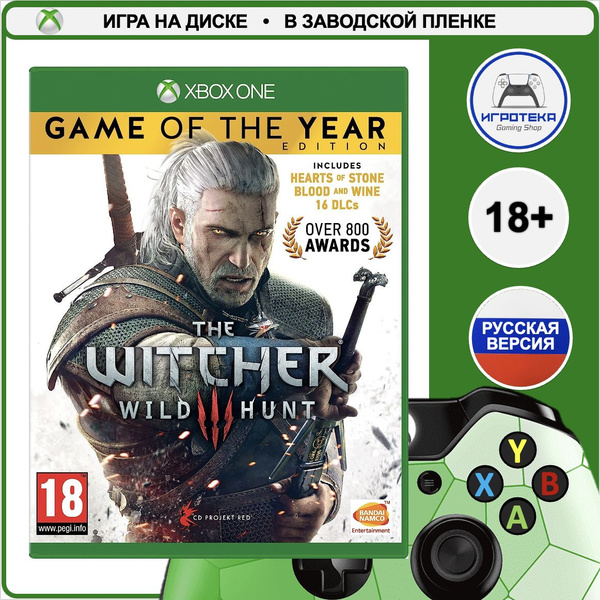 Ведьмак 3: Дикая Охота. Издание Игра года (Xbox One, русская версия ...