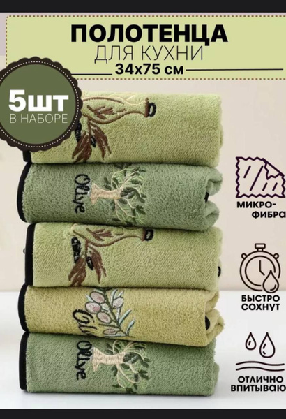 Набор кухонных полотенец из микрофибры 35х75 купить на OZON по низкой ...