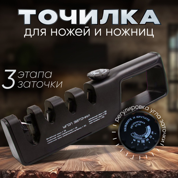 Точилка для ножей и ножниц механическая заточка ножеточка - купить в ...