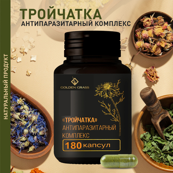 Антипаразитарный комплекс Тройчатка 180 капсул - купить с доставкой по ...