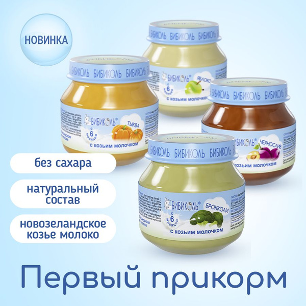 НАБОР пюре БИБИКОЛЬ "ПЕРВЫЙ ПРИКОРМ" 4 вкуса - купить с доставкой по ...