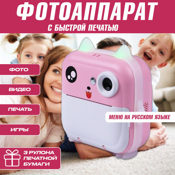 Фотоаппарат моментальной печати детский. Мини принтер купить на OZON по ...