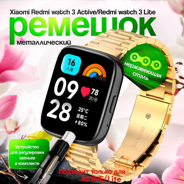 Металлический браслет для Xiaomi Redmi Watch 3 Active, 3 Lite ...
