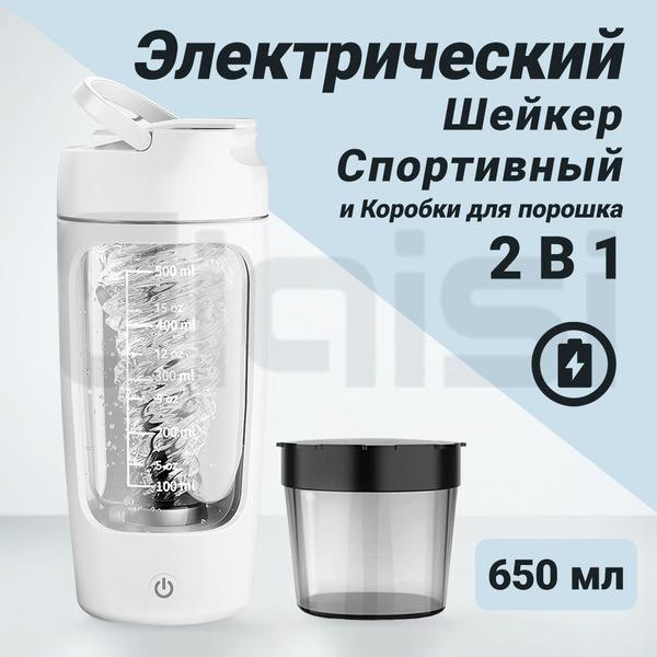 Шейкер для спортивного питания, Шейкер спортивный, Электрический, USB ...