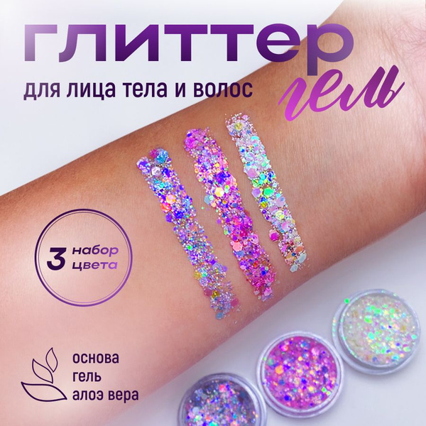 Глиттер гель для лица и тела Blic - купить с доставкой по выгодным ...