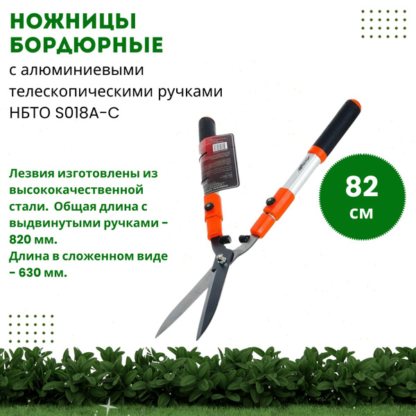 Ножницы садовые бордюрные с алюминиевыми телескопическими ручками НБТО ...