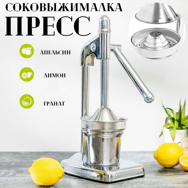 Соковыжималка-пресс для для гранатов, для овощей, для томатов, для трав ...