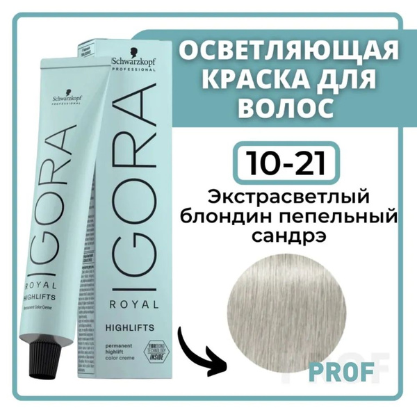 Igora Highlifts - Игора Хайлифтс 10-21 Экстра светлый блондин пепельный ...