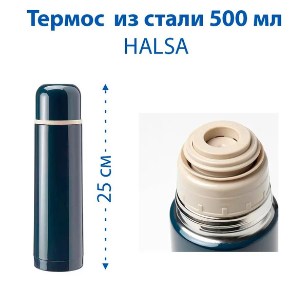 Термос IKEA - купить по выгодной цене в интернет-магазине OZON (1608262181)