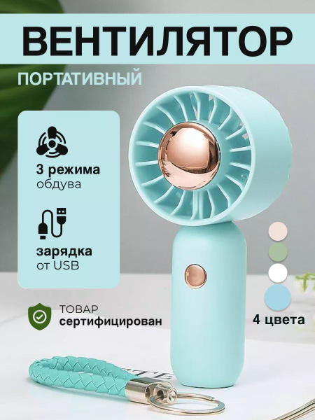 Вентилятор ручной портативный бесшумный маленький USB, вентилятор ...