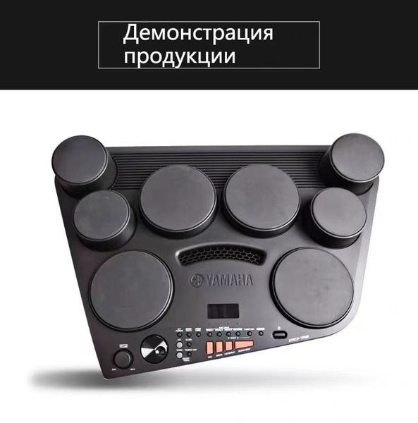 Электронная ударная установка YAMAHA DD75 - купить с доставкой по ...