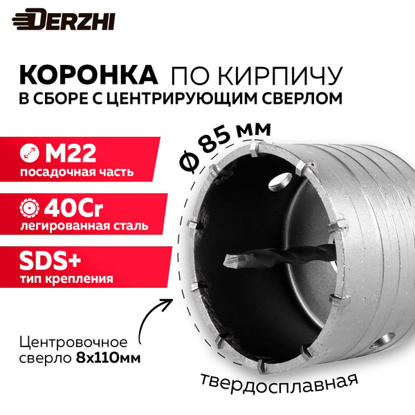 Коронка по кирпичу, камню, бетону для перфоратора, 85 мм, М22, SDS-plus ...