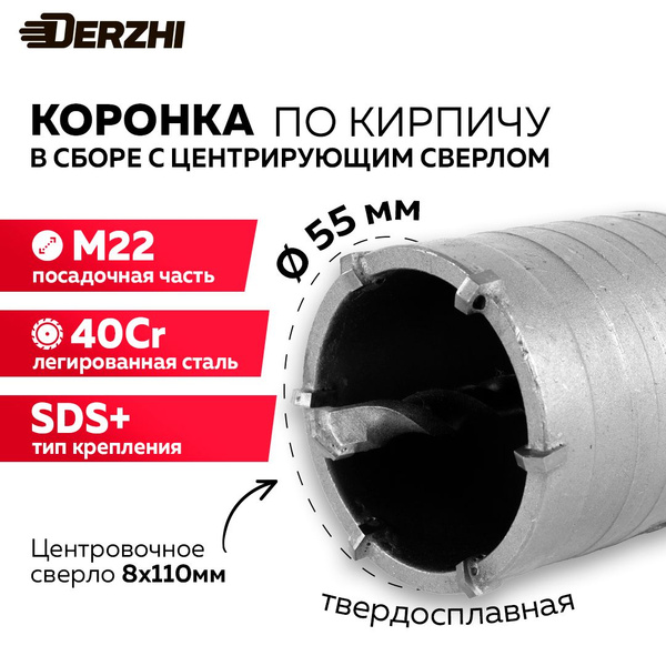Коронка по кирпичу, камню, бетону для перфоратора, 55 мм, М22, SDS-plus ...