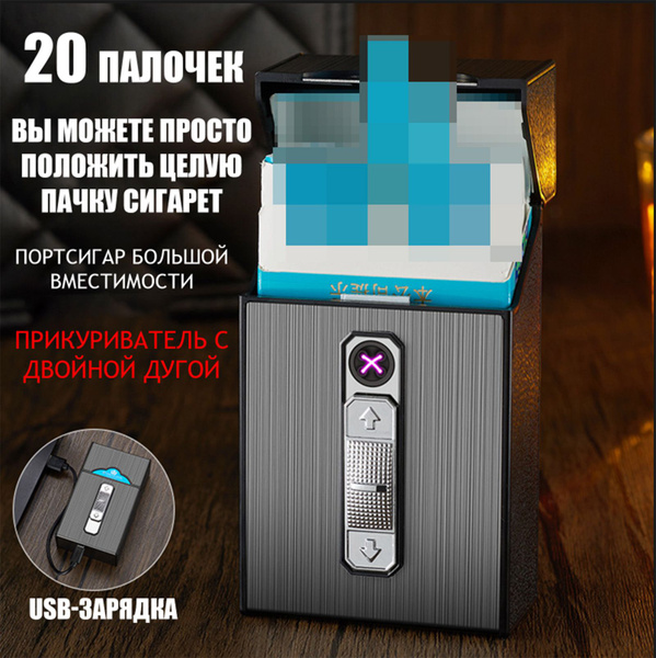 Прикуриватель и сигареты в одном металлическом корпусе, USB-зарядка ...