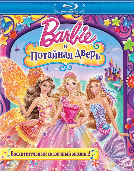 Барби и Потайная дверь (Barbie и Потайная дверь) (Blu-Ray диск) купить ...