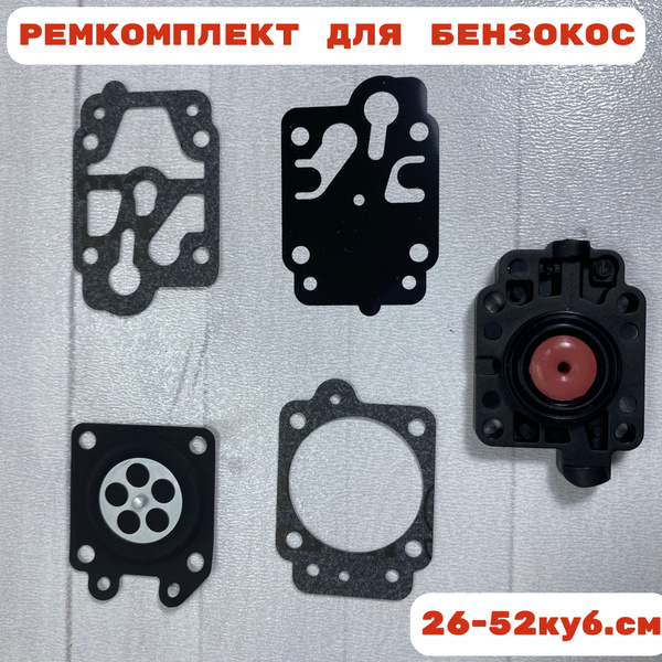 Ремкомплект карбюратора для бензотриммеров китайского производства 26 ...