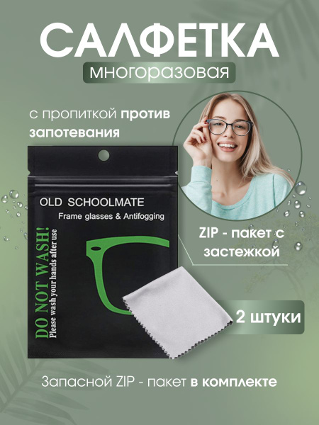 Салфетка для очков из микрофибры - купить с доставкой по выгодным ценам ...
