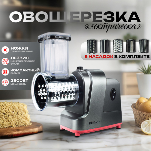 Ломтерезка Овощерезка электрическая - купить по низким ценам с ...