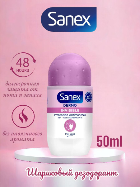 Sanex Дезодорант 50 мл - купить с доставкой по выгодным ценам в ...