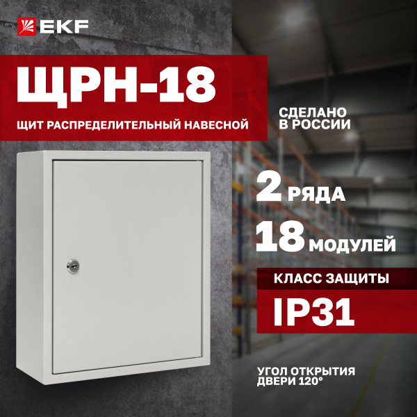 Щиток электрический металлический на 18 модулей (автоматов), под 2 DIN ...
