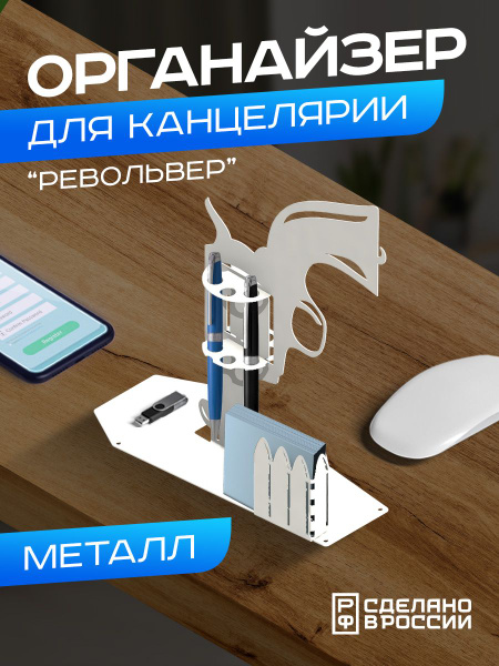 Органайзер настольный для канцелярии белый Револьвер, подставка для ...