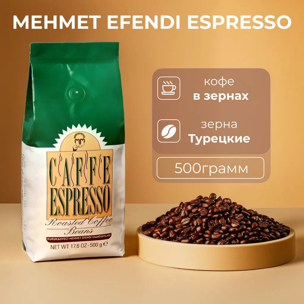 Кофе в зернах турецкое Mehmet Efendi Espresso 500гр - купить с ...
