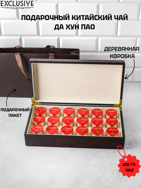 Подарочный премиальный чай Да Хун Пао в деревянной коробке - купить с ...