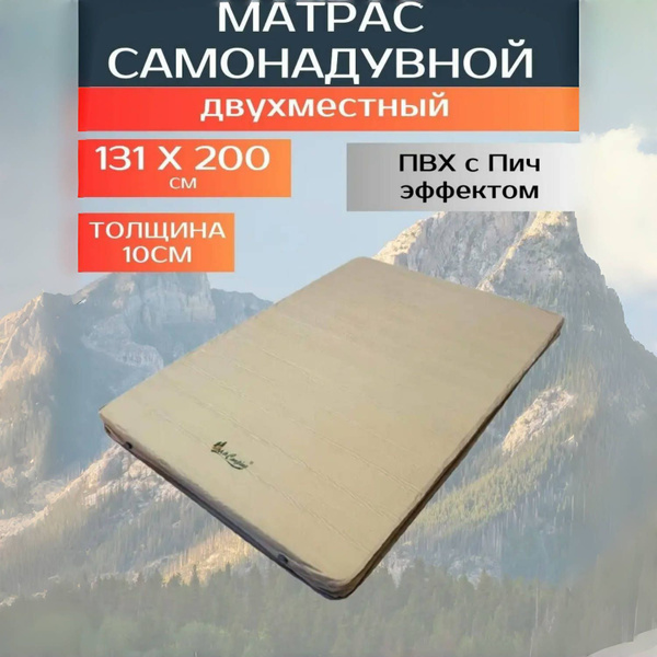 матрас надувной двухместный /коврик самонадувающийся туристический ...