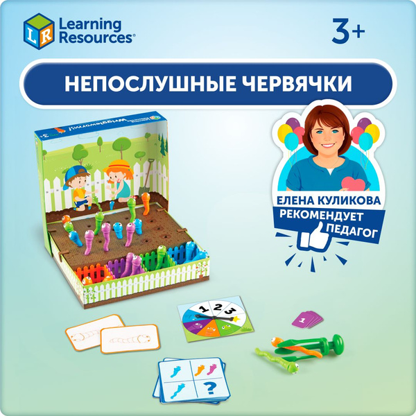 Развивающая игра Learning Resources "Непослушные червячки ...