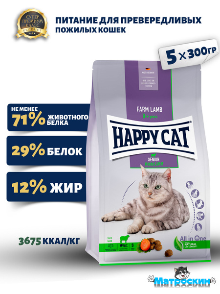 Корм для пожилых кошек Senior WeideLamm, 300г х 5шт - купить с ...