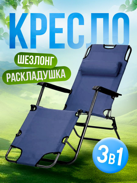 Шезлонг садовый для дачи и пляжа - купить с доставкой по выгодным ценам ...