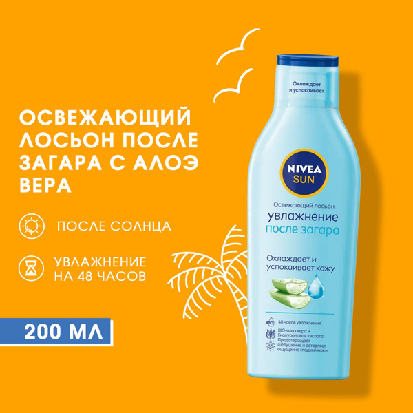 Лосьон после загара NIVEA увлажняющий 200 мл - купить с доставкой по ...