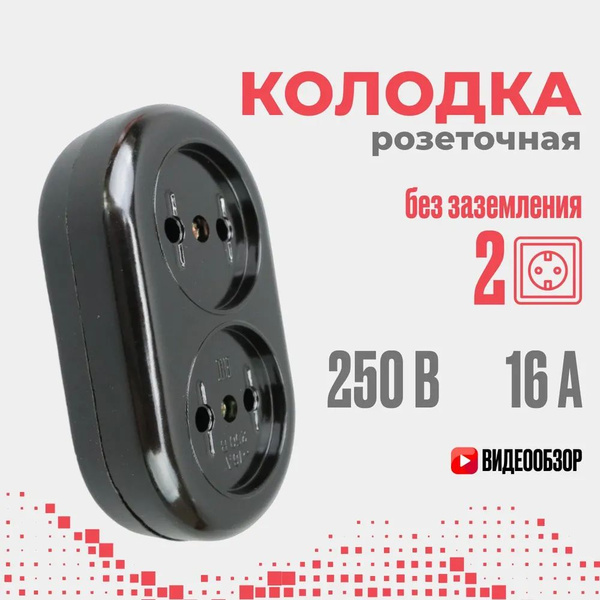 Колодка электрическая TDM Electric Колодка розеточная 2 гнезда 2П+З 16А ...