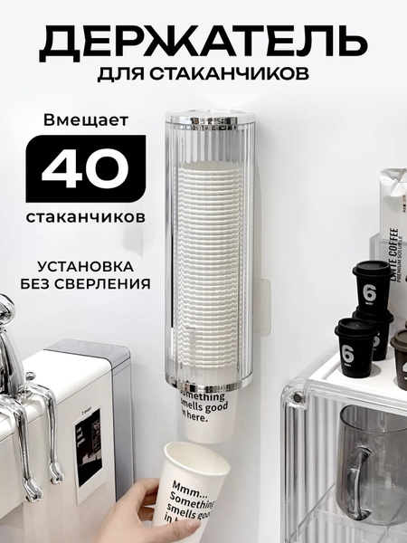 Держатель для стаканов, стаканодержатель для кулера NQ STYLE - купить с ...
