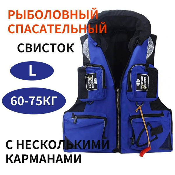 Съемный плавательный жилет, спасательный жилет для рыбалки купить c ...