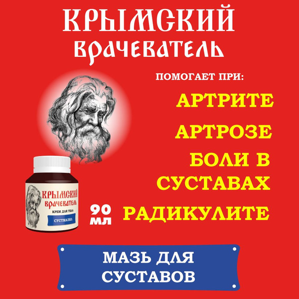Чудо мазь от боли в суставах.Снятие отеков и воспаления. - купить с ...