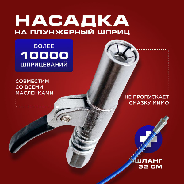 Насадка на плунжерный шприц - купить с доставкой по выгодным ценам в ...