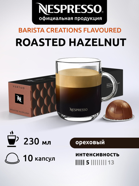 Кофе в капсулах Nespresso Vertuo Roasted Hazelnut 10 капсул - купить с ...