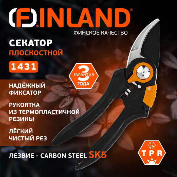 Секатор Finland садовый, плоскостной, профессиональный - купить по ...