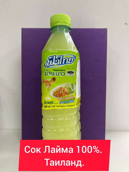 Сок лайма 100%, 500 мл. - купить с доставкой по выгодным ценам в ...