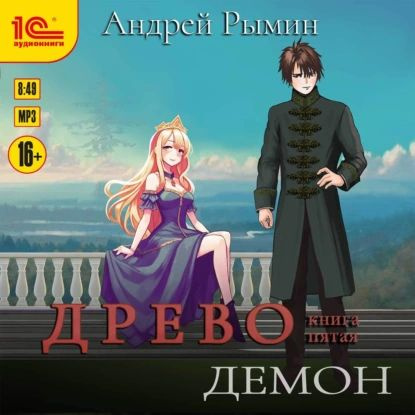 Книга рымин к вершине 4. Книга рымин к вершине 4